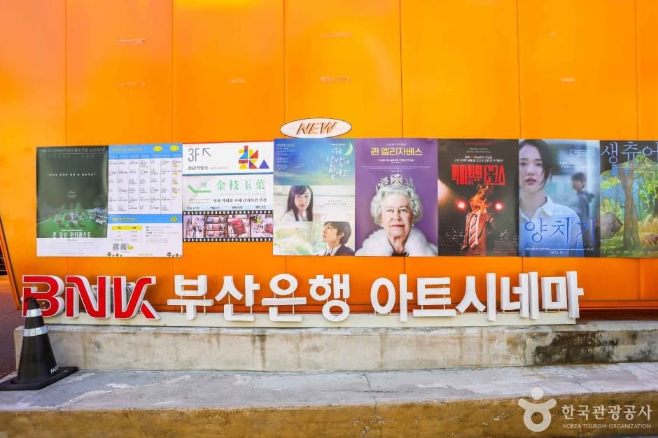 부산_중구_BNK부산은행아트시네마 모퉁이극장 (3)