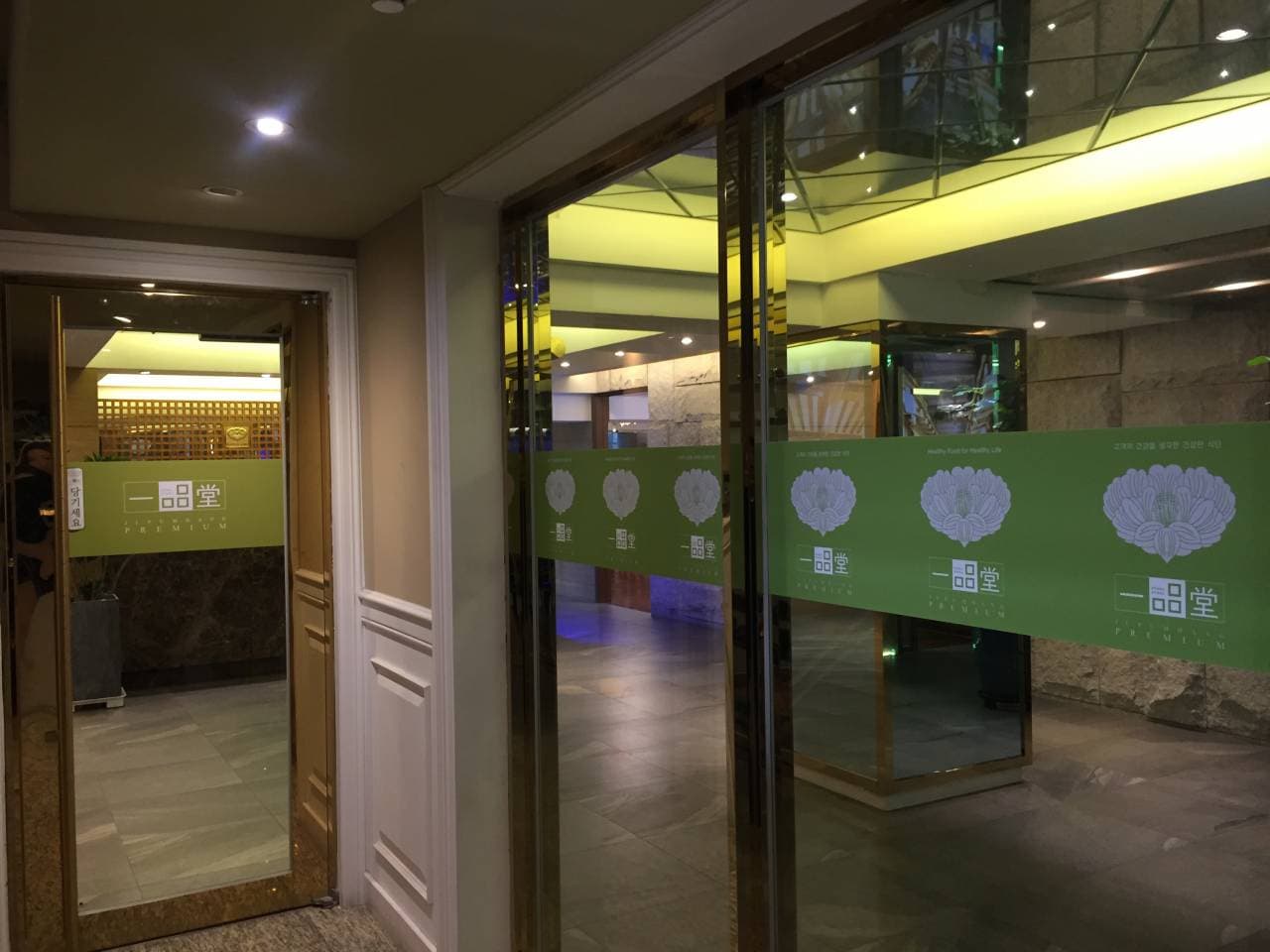 일품당프리미엄