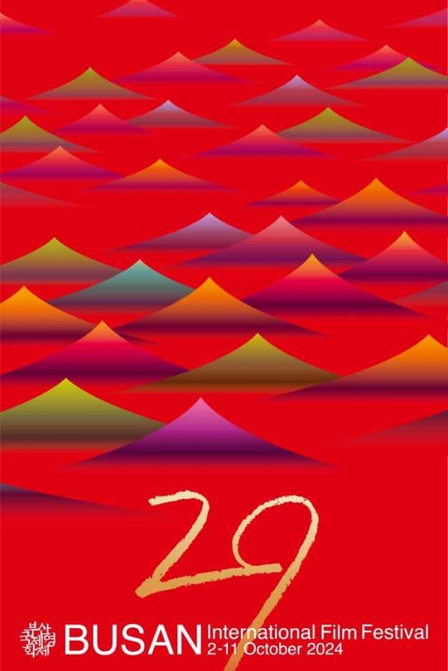 釜山国際映画祭(부산국제영화제)