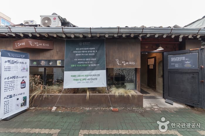 서울_종로_2021 미쉐린 그린 스타 레스토랑 1탄 <꽃, 밥에 피다> 05