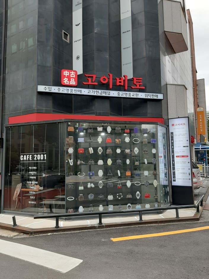 고이비토 강남본점