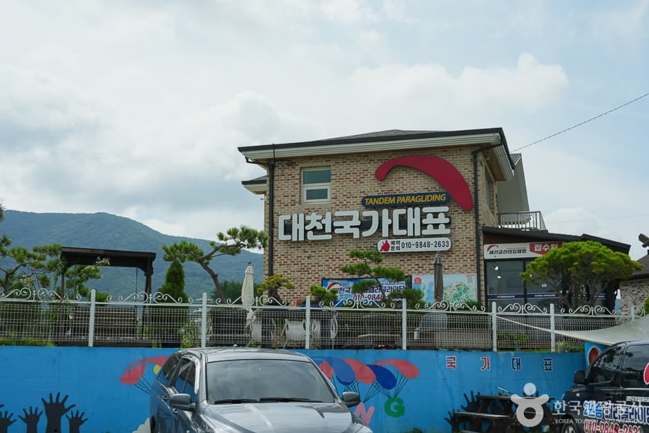 대천 국가대표 패러글라이딩