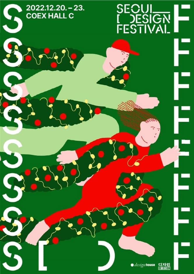 Festival del Diseño de Seúl (서울디자인페스티벌)