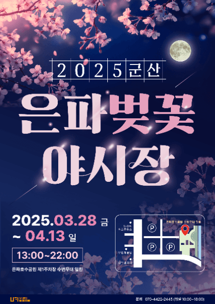 2025 은파 벚꽃야시장