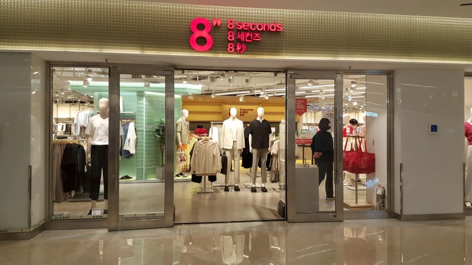 에잇세컨즈 스타필드 코엑스점