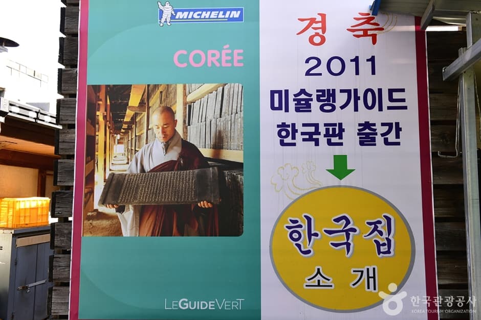 전북_전주_한국집 (12)