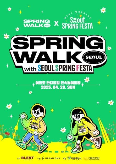Spring Walk Seoul (스프링워크서울)