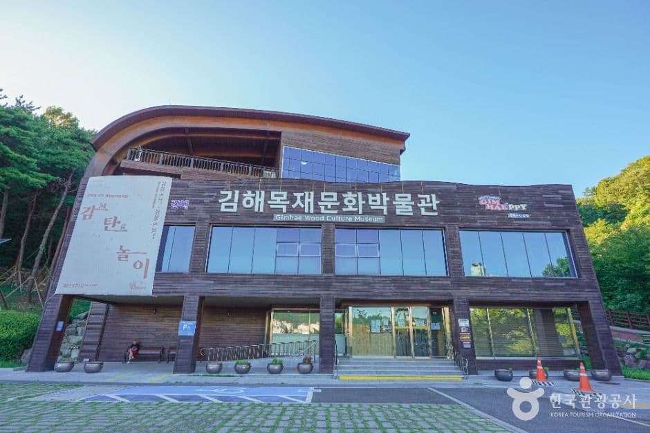 김해목재문화박물관