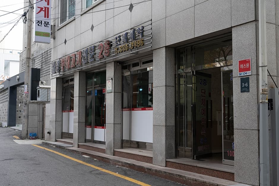 대성부대고기 용인본점