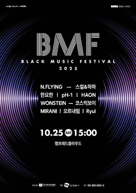 BMF(BLACK MUSIC FESTIVAL)(BMF(블랙뮤직페스티벌))