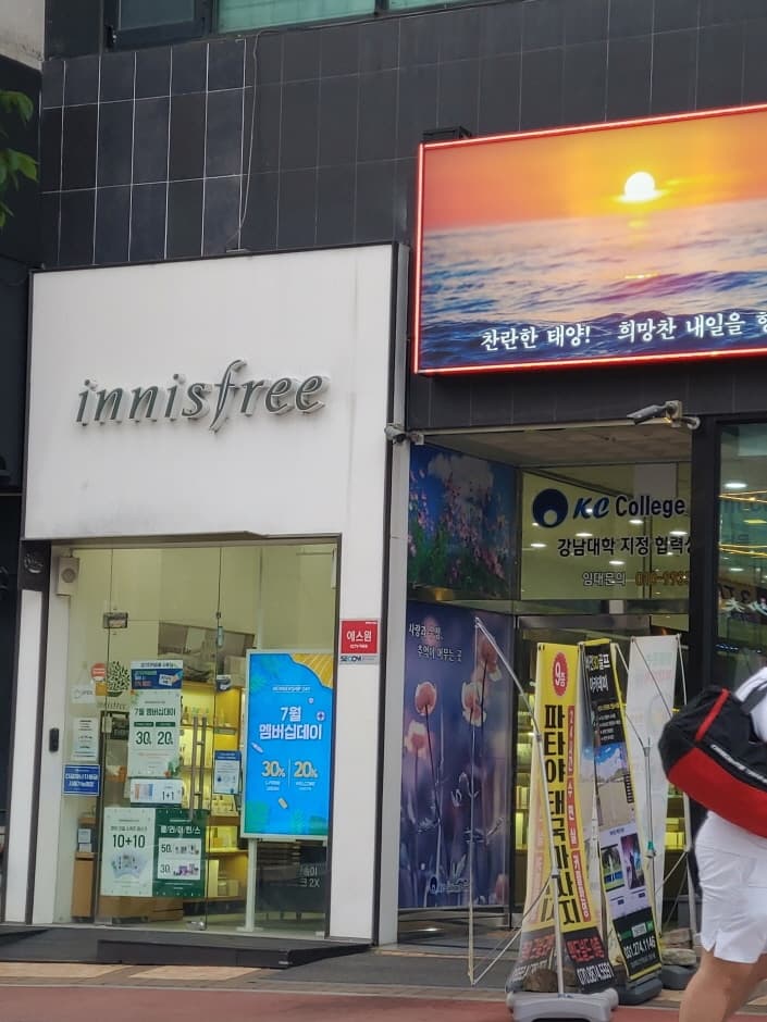 이니스프리 강남대
