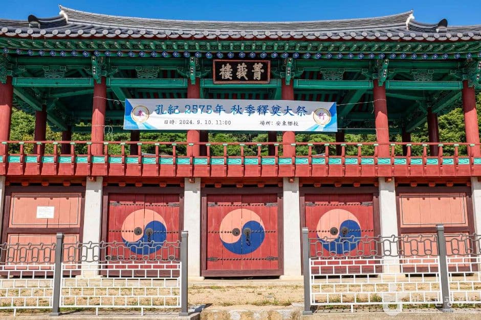 安東郷校(안동향교)