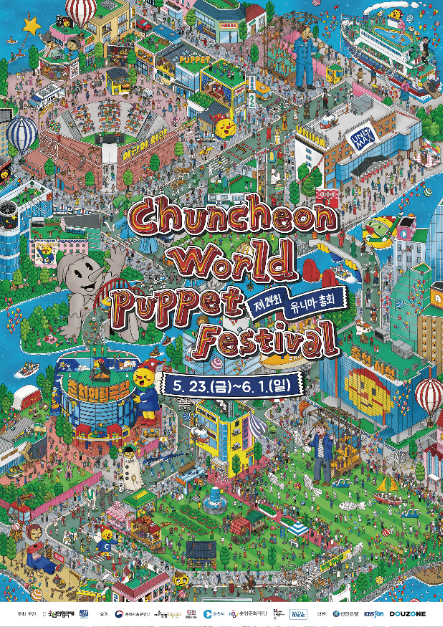 Congreso UNIMA y Festival Mundial de Marionetas de Chuncheon (유니마총회&춘천세계인형극제)