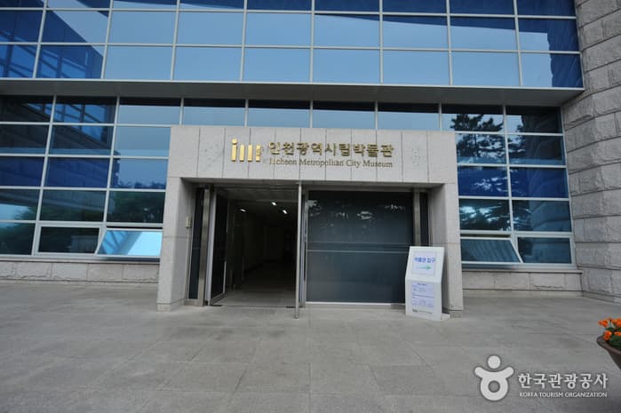 인천광역시립박물관