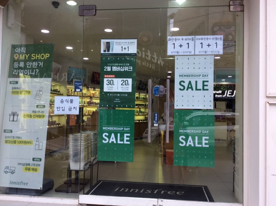 이니스프리 제주시청