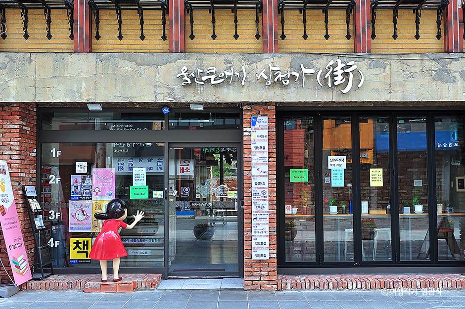 Einkaufsstraße Ulsan Keunaegi (울산큰애기상점가)