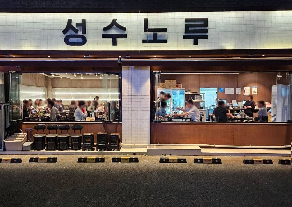 Ресторан "Сонсу Нору" (성수노루)