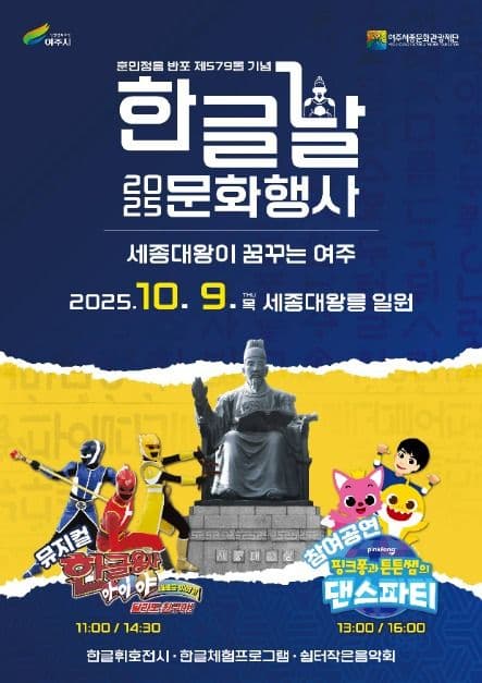 2025 한글날 문화행사