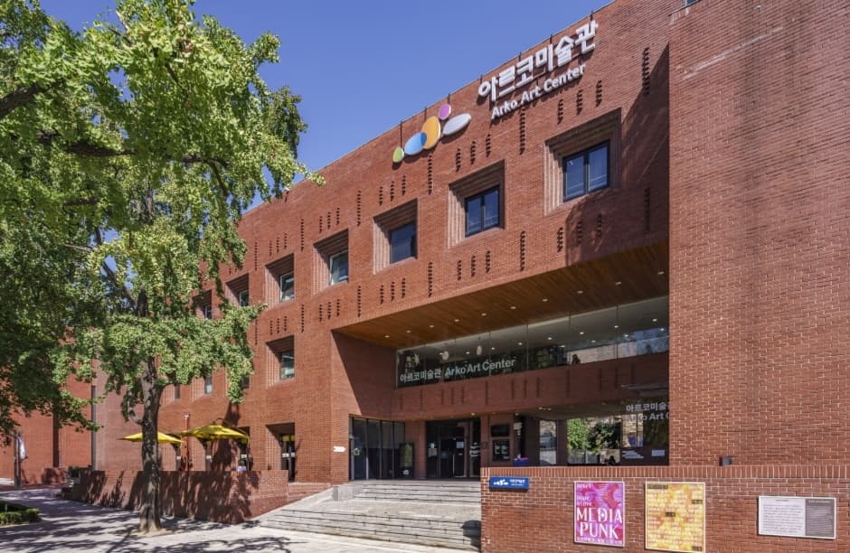 アルコ美術館(아르코미술관)