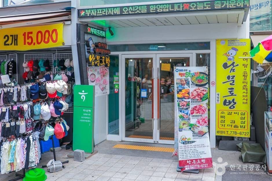 南門土房(남문토방)