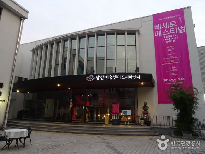 南山芸術センター(남산예술센터)