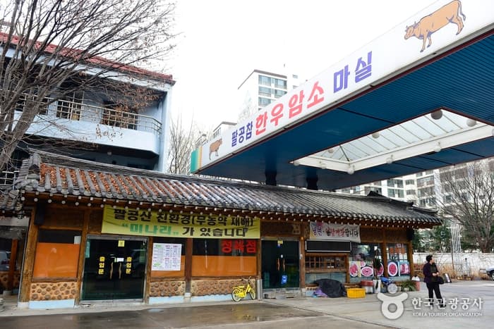 팔공참한우암소마실