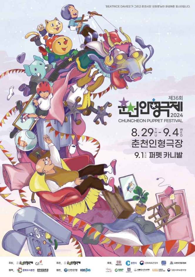 春川人形劇祭り(춘천인형극제)