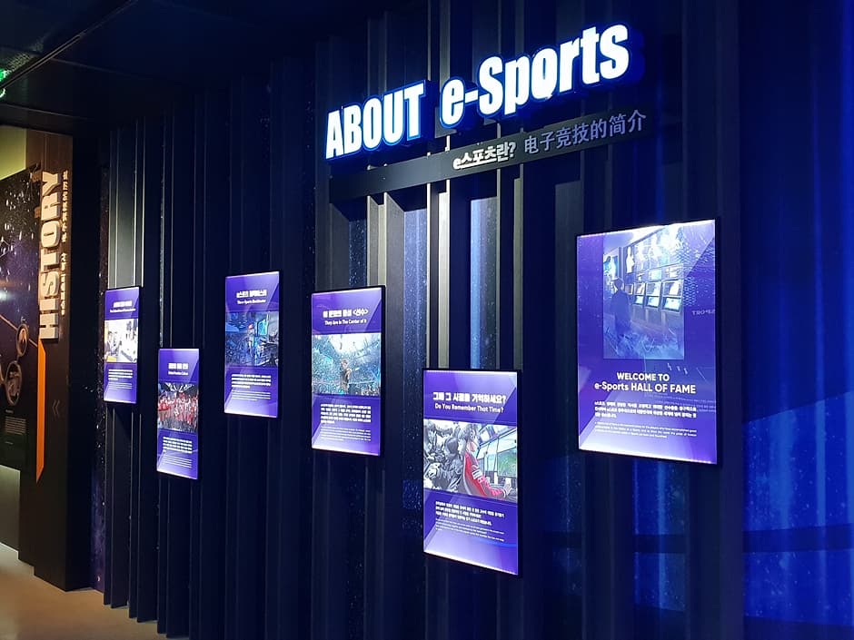 e-Sport電子競技榮譽殿堂(e스포츠 명예의 전당)