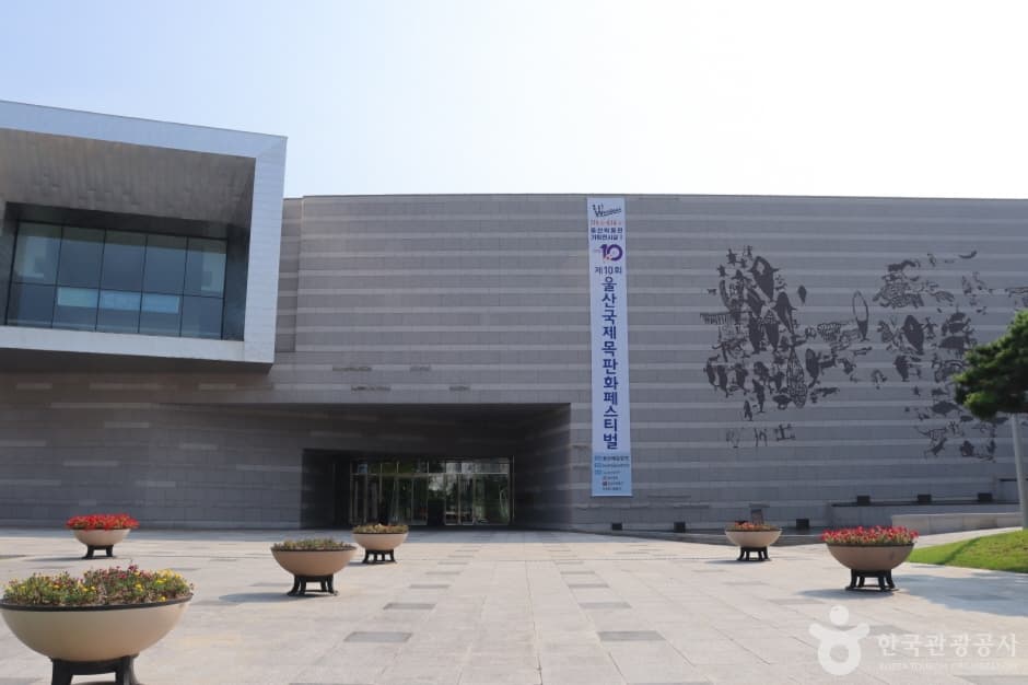 Ulsan-Museum (울산박물관)