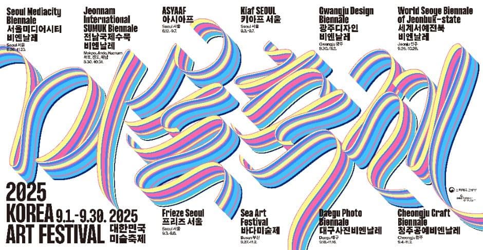 2025コリアアートフェスティバル(2025 대한민국 미술축제)