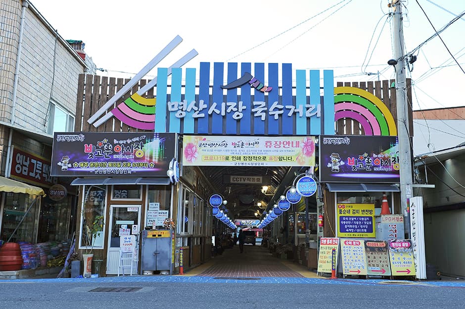 군산명산시장_4