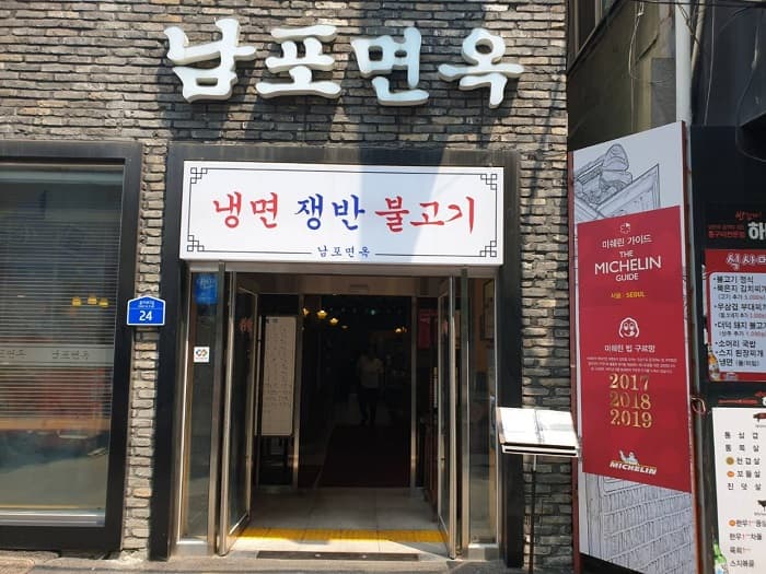 南浦麺屋(남포면옥)