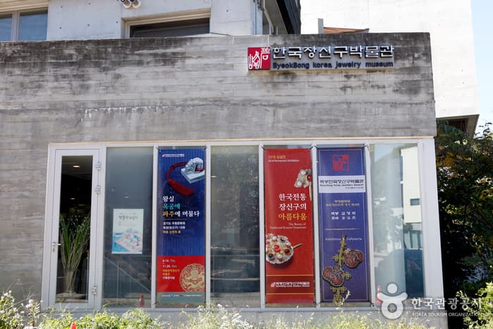 안보관광DB_파주_벽봉한국장신구박물관01