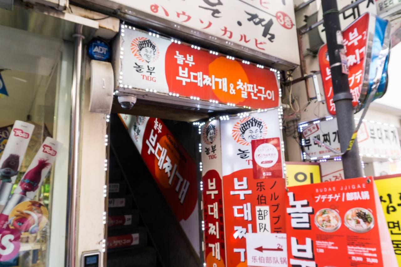 놀부부대찌개(명동점)