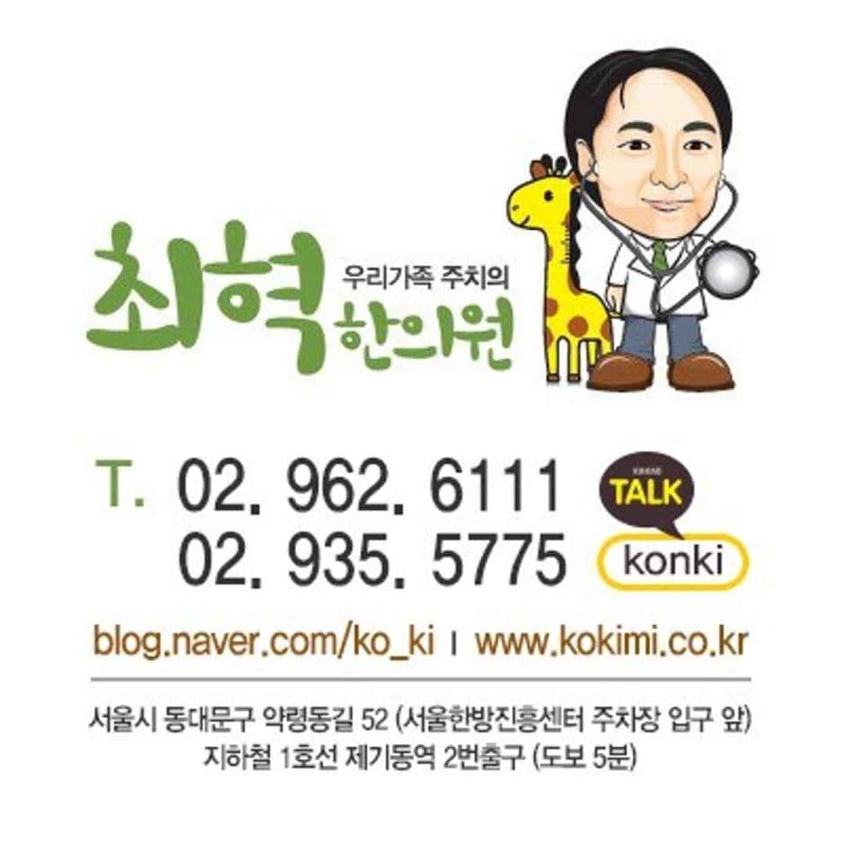 최혁한의원 (5)