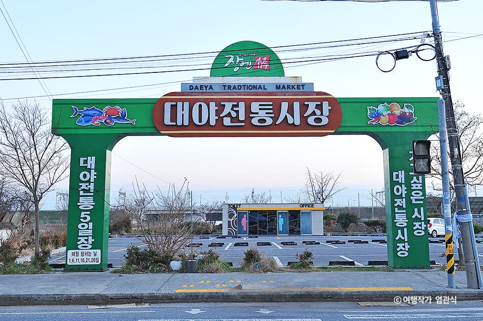 대야전통시장