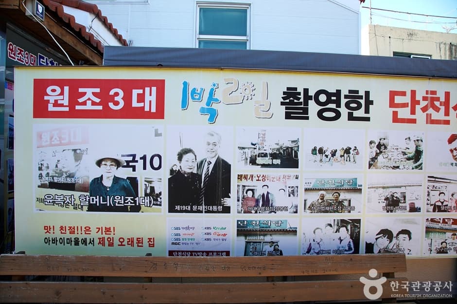 Dancheon Sikdang (단천식당)