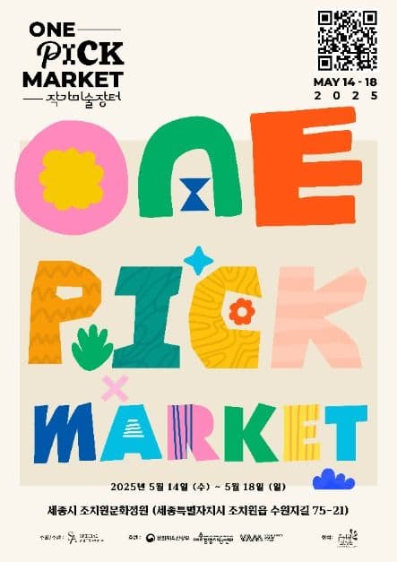 Mercado de Arte One Pick Market (작가미술장터 One Pick Market)