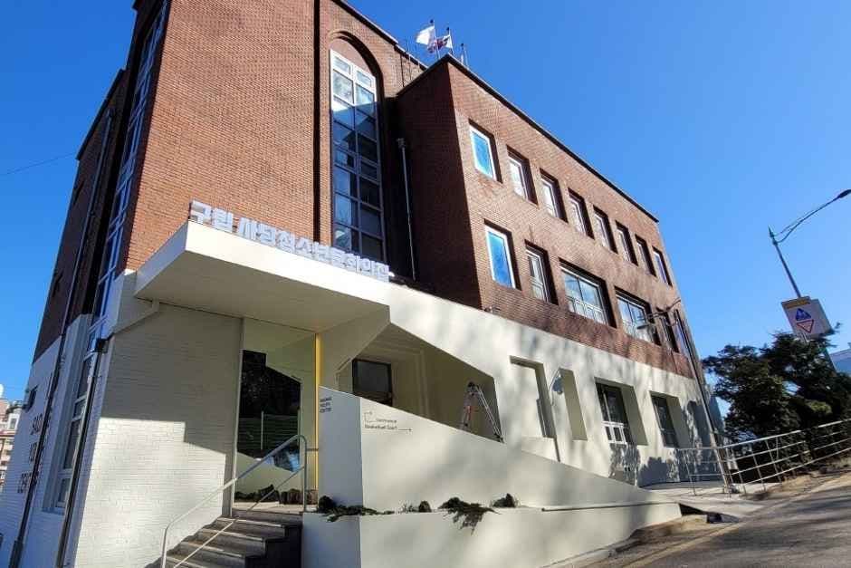 사당청소년센터