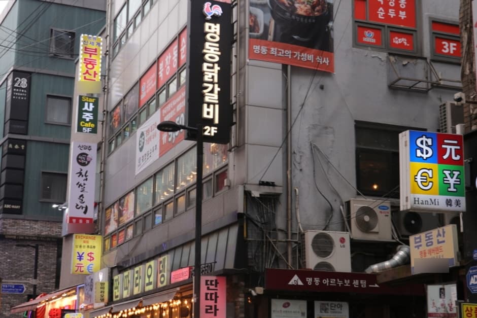 ウンアンドジョン明洞タッカルビ(은앤정명동닭갈비)