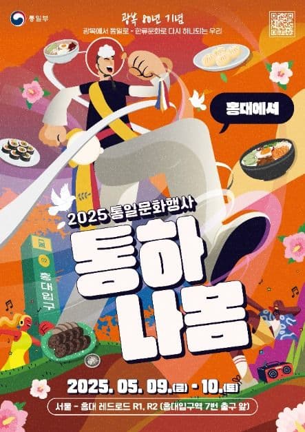 2025 통하나봄 포스터