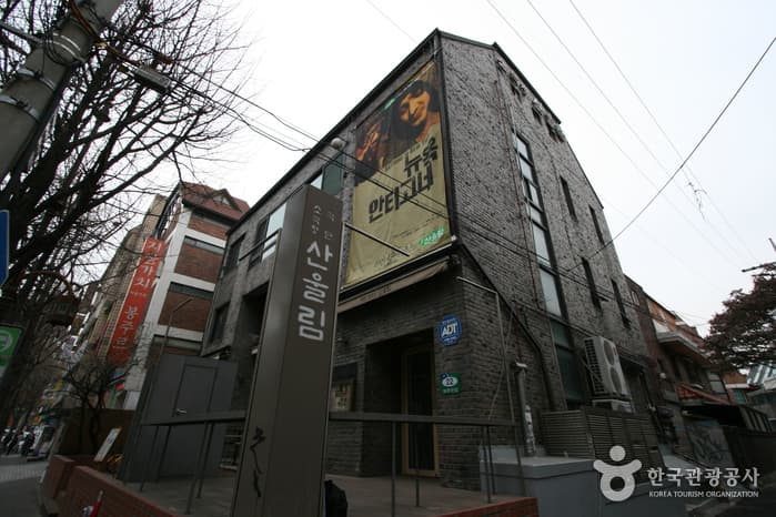 小劇場サヌルリム (소극장 산울림)