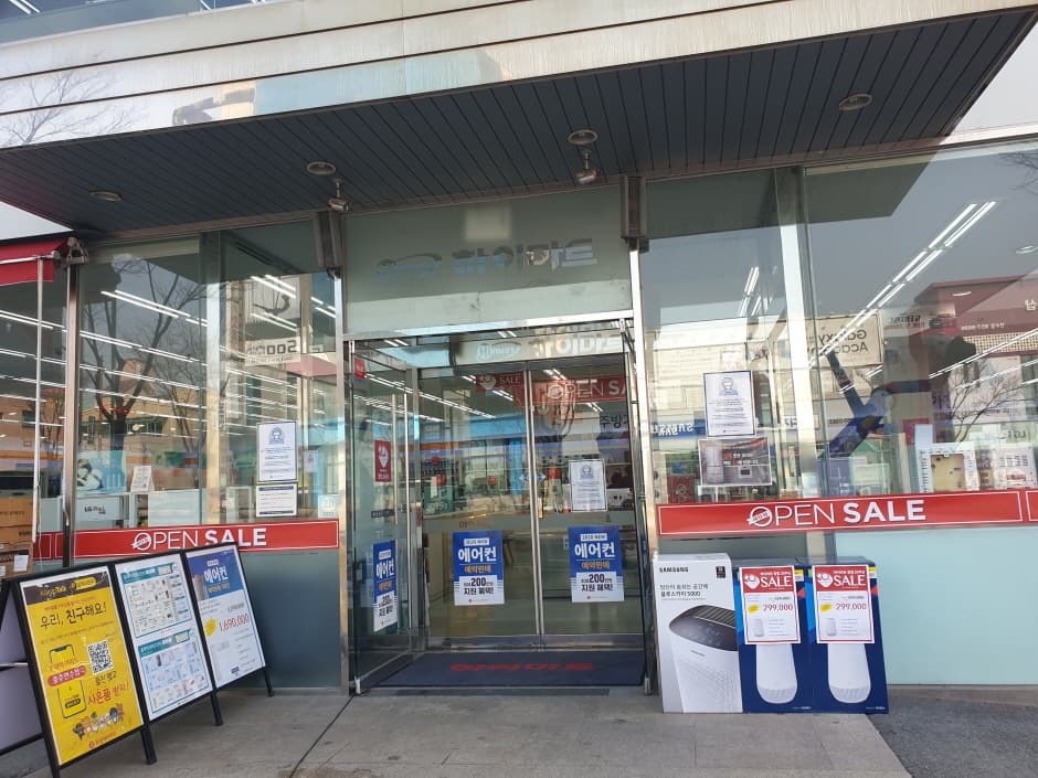 하이마트 충주연수점