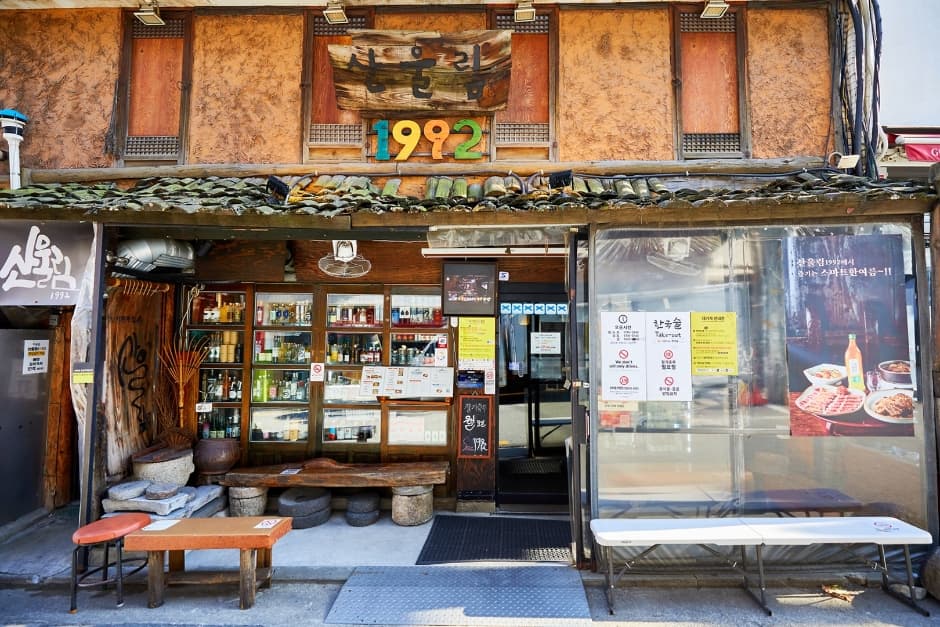 サヌルリム1992(산울림1992)