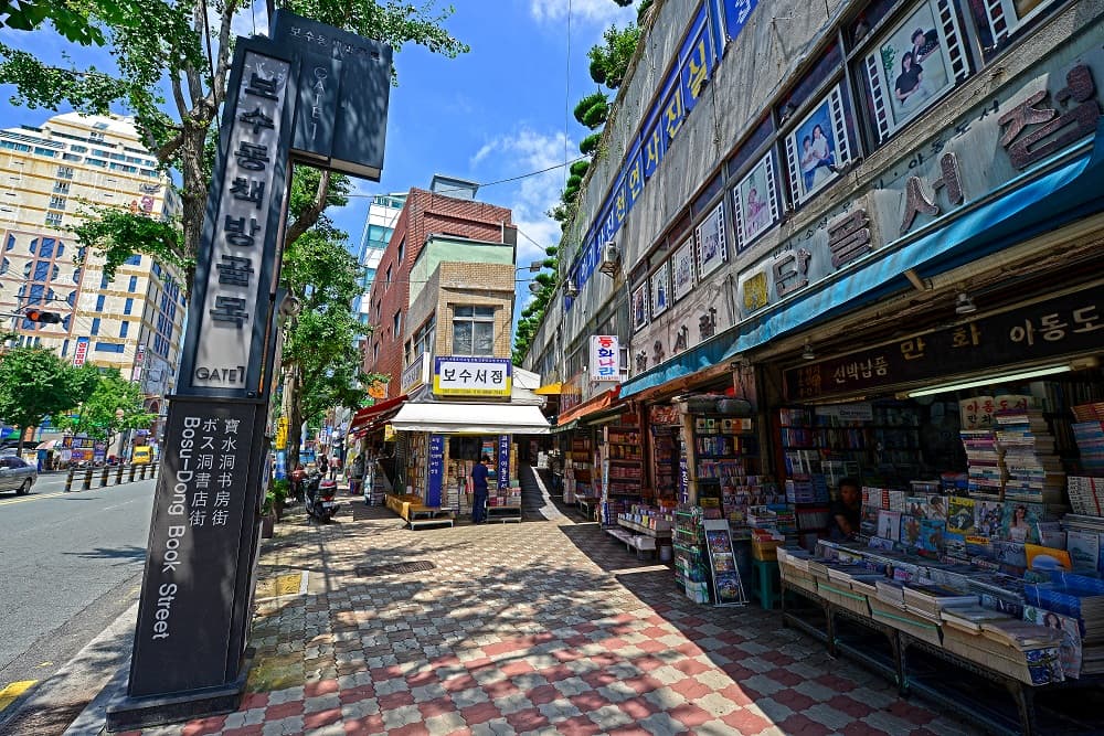 寶水洞書店街(보수동 책방골목)