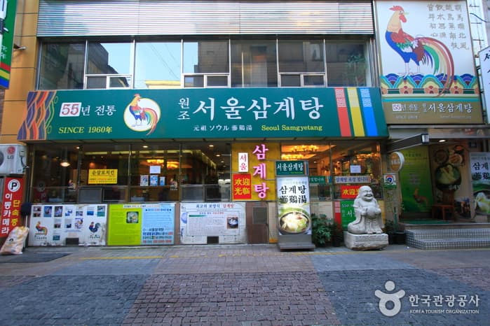 元祖首爾人蔘雞湯(원조서울삼계탕)