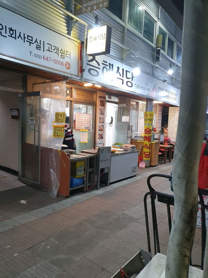 Seunghye Sikdang (승혜식당)