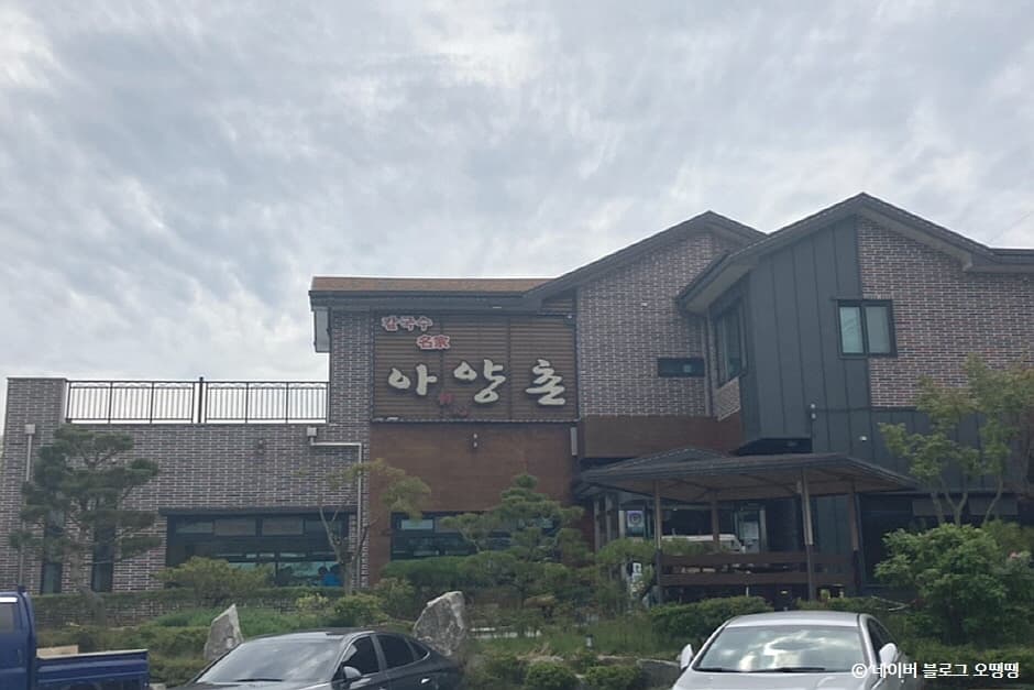 아양촌해물칼국수