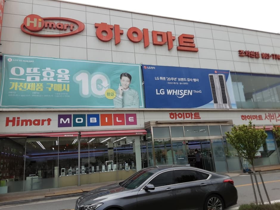 하이마트 조치원점