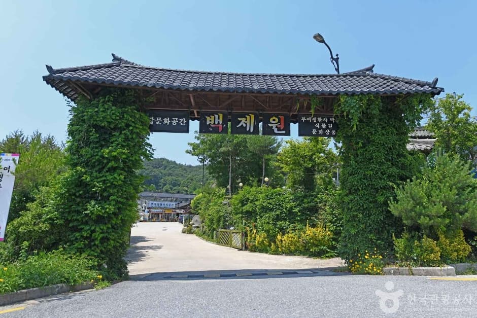 百済園(扶余)(백제원(부여))